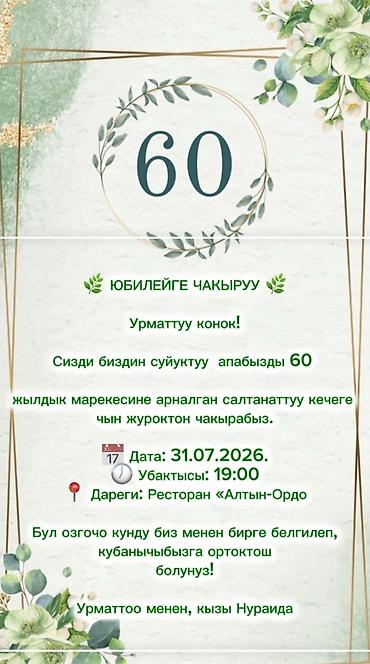 кол саатар: Изготовление приглашений на мероприятия - Делаем современные и — 2