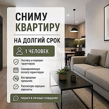 Сниму квартиру: Сниму квартиру на долгий срок, в южных микрорайонах - 1 человек - — 1