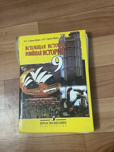 анта спорт бишкек: История новейшая 9 класс