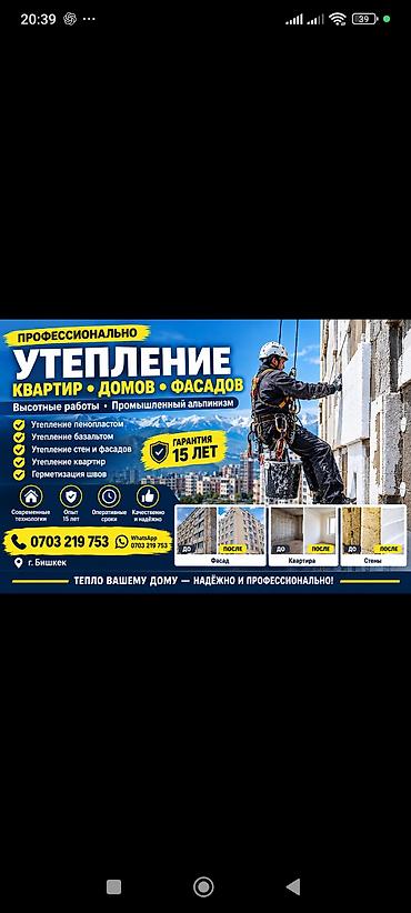 Промышленный альпинизм, Сварочные работы на высоте, Высотный клининг Больше 6 лет опыта