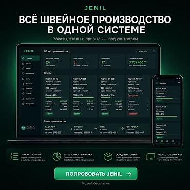 fl studio: 🧵 Тигүү цехиңизге атайын жасалган CRM — JEÑIL Дептер, Excel жана — 1