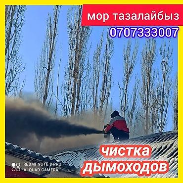 Түтүн чыккан морду тазалоо: Профессиональная чистка дымоходов - Механическая и турбинная — 8