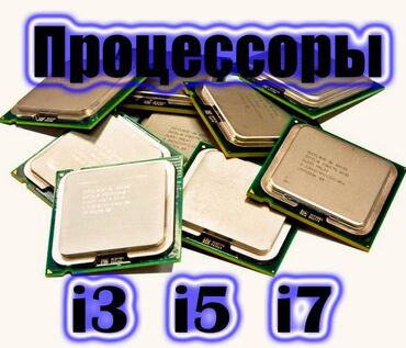 Процессоры: 📡📡📡Процессоры на ПК! i3 i5 i7!!!📡📡📡Низкие цены!!! ❇️LGA 1155 ❇️LGA