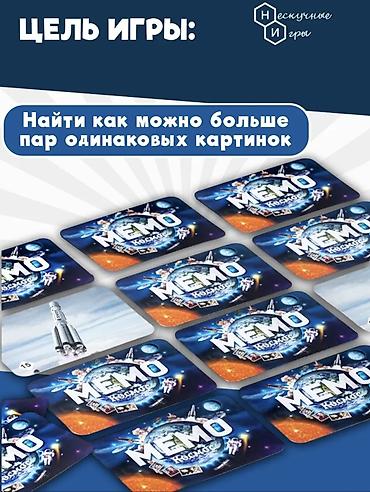 скутер водиной: Возраст: от 5 до 12 лет. Количество игроков: от 2 до 6. «Мемо» - игра — 3