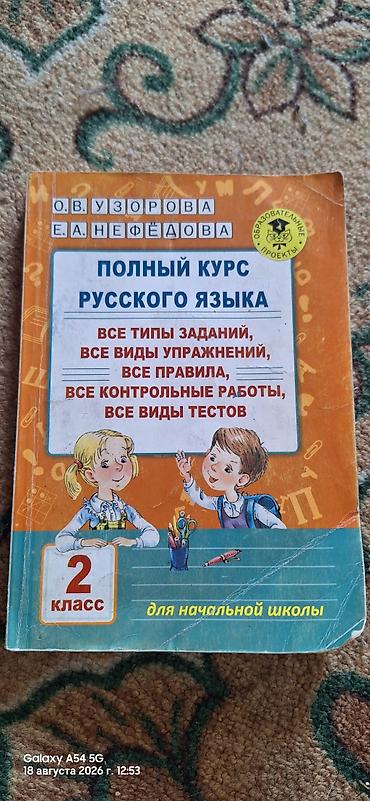 Продаю школьные книги 1-3кл. любая по 100 сом. математика 2кл.за две