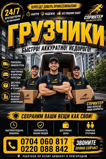 авто матарист: Грузчик. Ала-Арча ТРЦ — 1