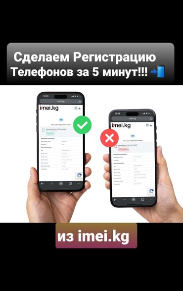 разблокировка телефона: Сделаем Регистрацию Телефонов за 5 минут, всё официальным способом из
