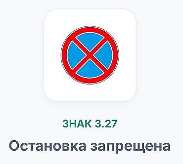 название улиц: Комплект наклеек/табличек дорожных знаков для обучения и навигации: - — 10