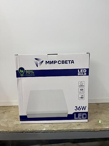Светодиодный светильник МИРСВЕТА, 36W - Тип: LED светильник lalafo.kg да Светодиодный светильник МИРСВЕТА, 36W - Тип: LED светильник