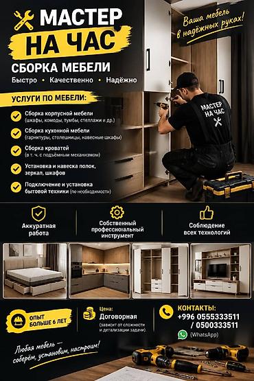 резка металла бишкек: Мелкосрочные работы, Муж на час — 2