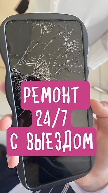 Ремонт телефонов, планшетов: Ремонт смартфонов 24/7 с выездом - Экстренная помощь при — 1