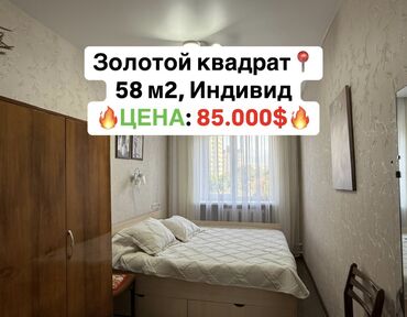 купить квартиру в ипотеку с первоначальным взносом: 3 бөлмө, 58 кв. м, Жеке план, 5 кабат, Косметикалык ремонт