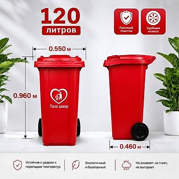 мусорные контейнеры 360 л: Материал: Пластик, На колесах, 120 л — 1