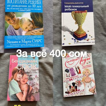 Другие книги и журналы: Книги разные! Дешево. Листайте! Состояние есть абсолютно новые!