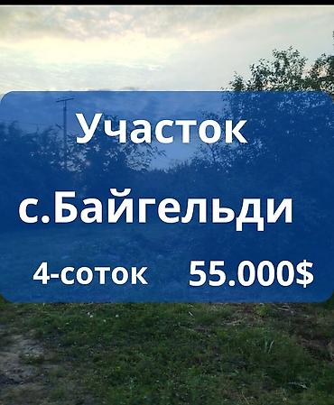 бишкек дом: 4 соток, Для строительства, Красная книга — 1