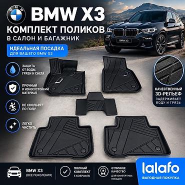Полики для Bmw X3 0 год G01 под оригинал, есть полик для работы