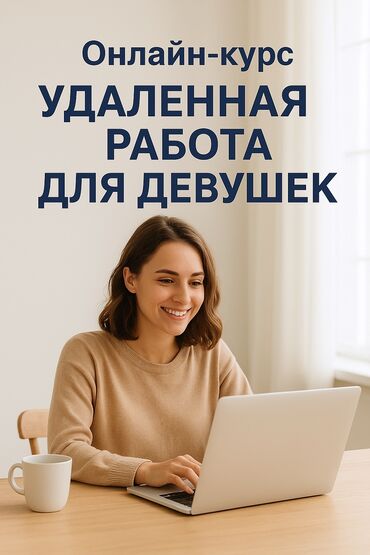работа на дому в декрете: Требуется Менеджер по продажам, График: Гибкий график, Удаленная работа, Обучение