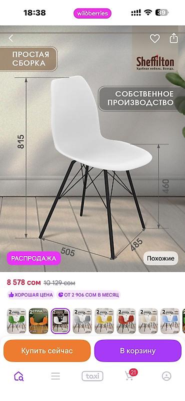 кухонный стол стул ош: Комплект для кухни/столовой в современном стиле Б/у 10 000 с за всё — 4