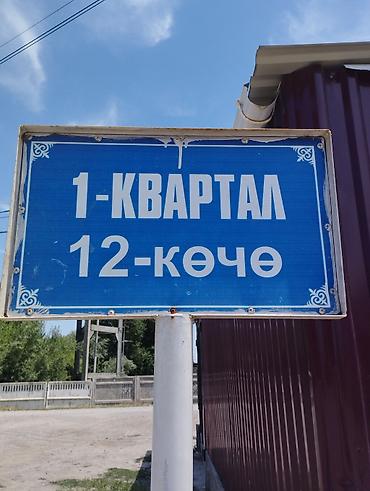 мурат ордо: 4 соток, Для строительства — 1