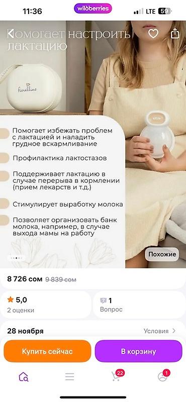 Товары для новорождённых: Портативный электрический молокоотсос Fioralina с сумкой (новый) — 6