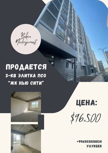 продажа квартира город бишкек: 3 комнаты, 93 м², Элитка, 2 этаж, ПСО (под самоотделку)