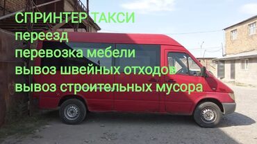 бус спринтер рекс: Көчүү, эмеректерди көчүрүү, Регион боюнча, Шаар ичинде, жүк ташуучу жумушчусу жок