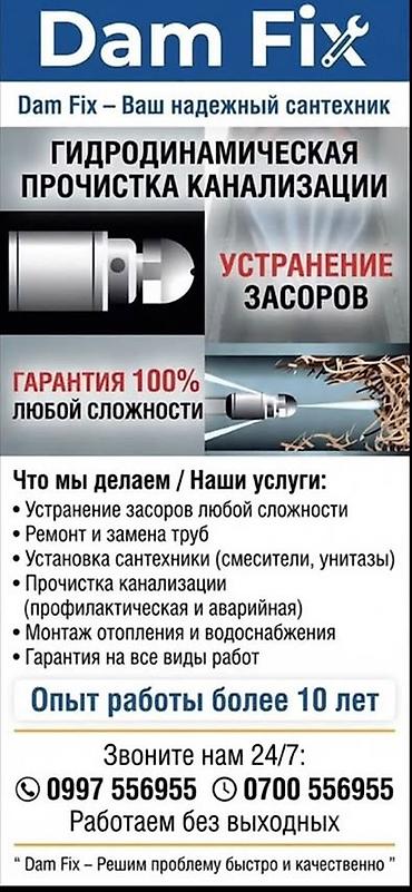 Сантехнические работы: Канализационные работы | Чистка засоров Больше 6 лет опыта — 1