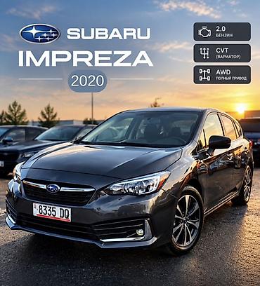 Subaru: Subaru Impreza: 2020 г., 2 л, Вариатор, Бензин, Хэтчбэк — 1