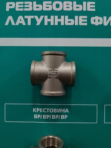 латун: Резьбовая латунная крестовина ВР/ВР/ВР/ВР. Фитинг предназначен для — 1