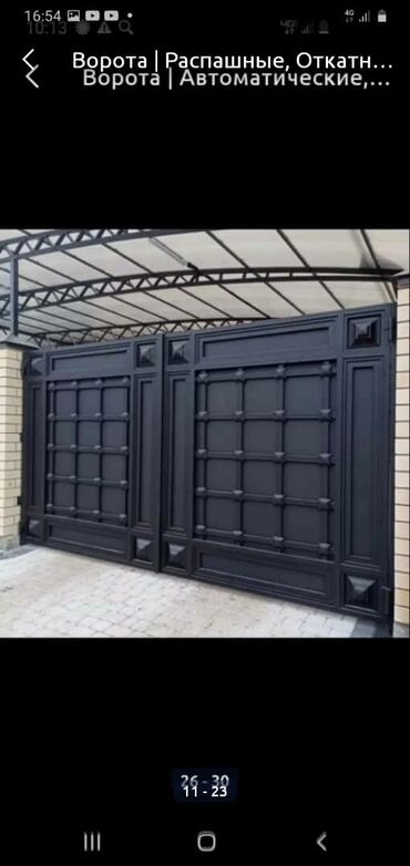 Сварка: Сварка | Ворота, Решетки на окна, Навесы Гарантия, Демонтаж, Высотные работы — 4