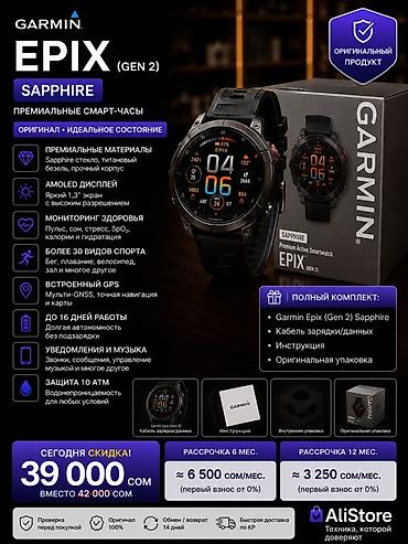12 про черный: Garmin Epix (Gen 2) Sapphire — премиальные смарт‑часы Ключевые — 1