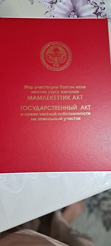 Продажа участков: 4 соток, Для строительства, Красная книга, Тех паспорт, Договор купли-продажи