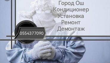 перманентный макияж обучение цена: Ассаламу алейкум Кондиционер баардык турун Ремонтго чейин Ремонттон