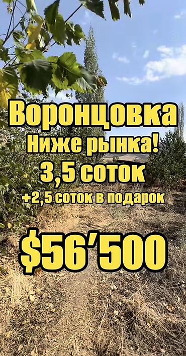 с бизнесом: 6 соток, Для сельского хозяйства, Красная книга — 2