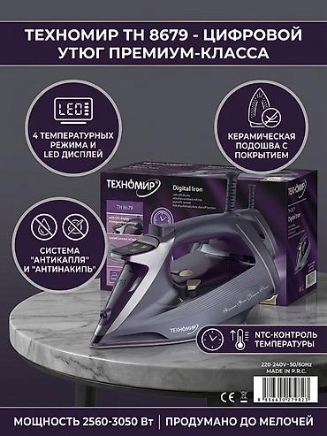 Утюг Technomir, Паровой, Керамический, Автоотключение