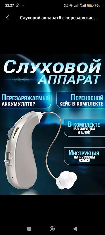 Слуховой аппарат Бесшумный с перезаряжаемым аккумулятором - Тип
