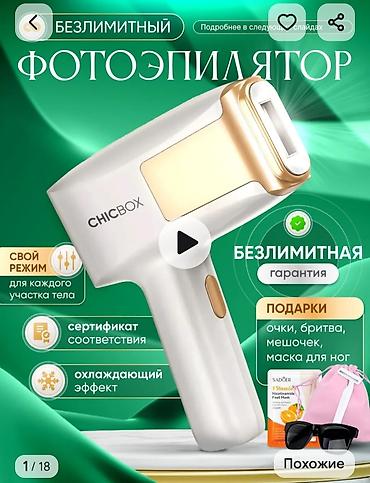 апликатор кузницова: Эпилятор Фотоэпилятор, Бритва — 1