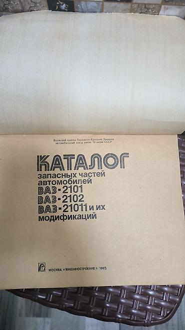 jiquli matoru: Məhsul: VAZ ehtiyat hissələri kataloqu (2101, 2102, 21011 və — 1