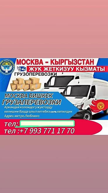 люблю: Международные грузоперевозки Москва — Бишкек — регионы России - — 2