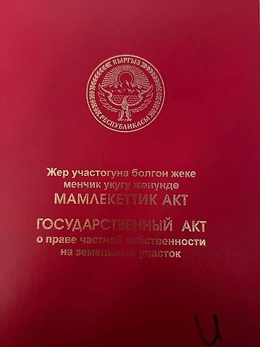 стро: 14 соток, Для сельского хозяйства, Красная книга — 1