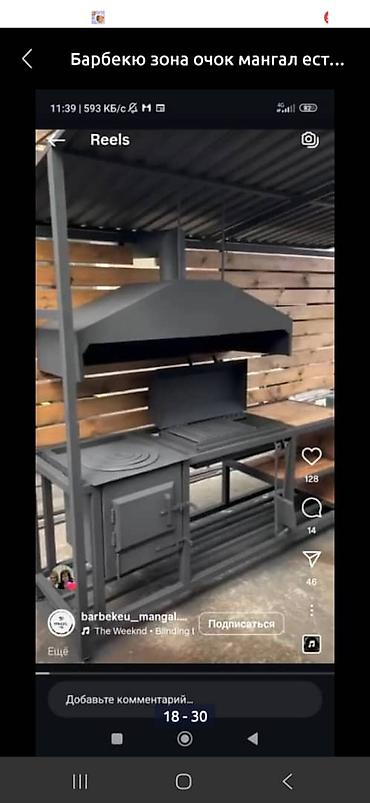 Мангалы: Мангал — 26