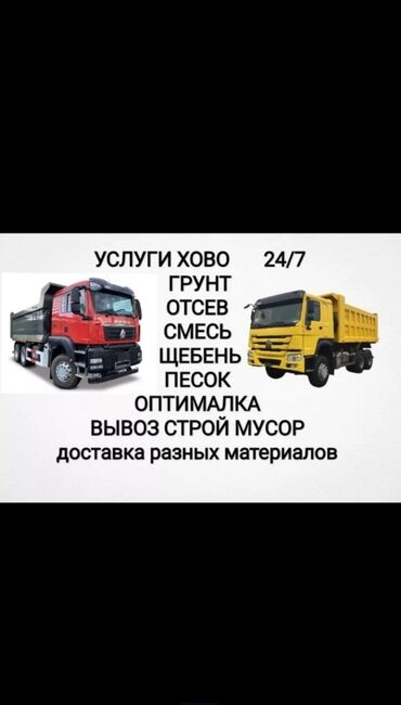куплю дрова в мешках: Самосвал, Доставка щебня, угля, песка, чернозема, отсев, По региону, По городу, По стране, без грузчика