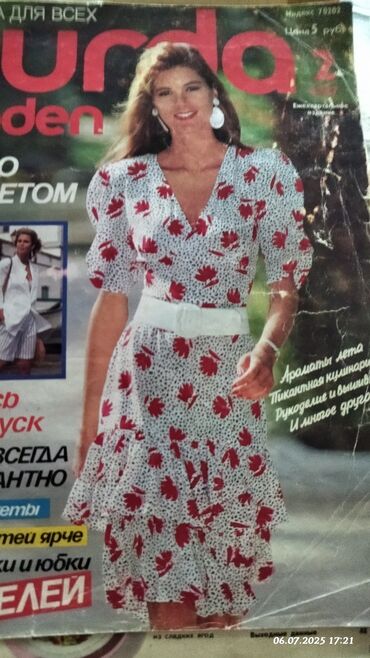 Журналы: Продаю журналы моды 90-х
Вязание — 9