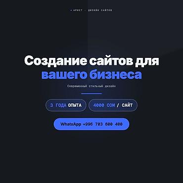 Веб-сайты | Разработка