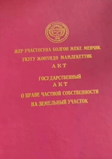 продаю участок карабалта: 4500 соток, Для сельского хозяйства, Красная книга