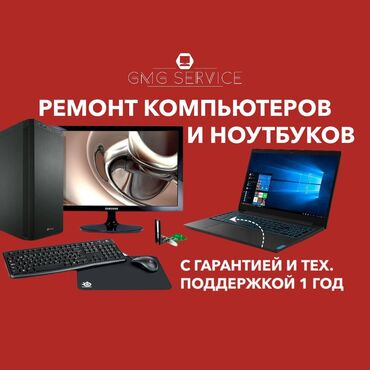 игровой ноутбуки: Ремонт и чистка от пыли компьютеров и ноутбуков, сервисное
