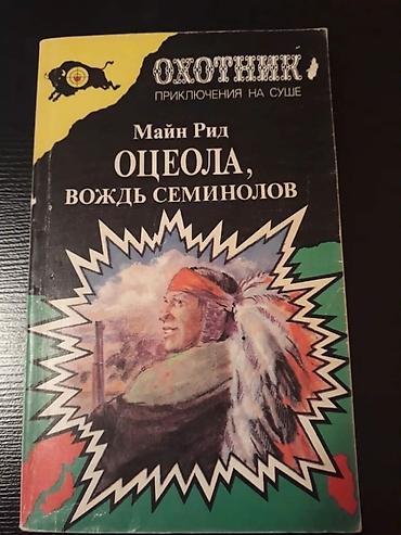 bədii ədəbiyyat: Книги "Мир приключений". Чтобы посмотреть все мои объявления, нажмите — 8