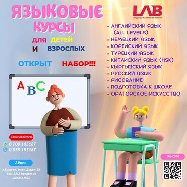 айти курс: Тил курстары Кыргызча, Немисче, Орусча Чоңдор үчүн, Балдар үчүн