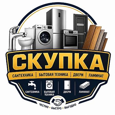 Скупка Б/У бытовой техники и кухонных гарнитуров Принимаем только at lalafo.kg Скупка Б/У бытовой техники и кухонных гарнитуров Принимаем только