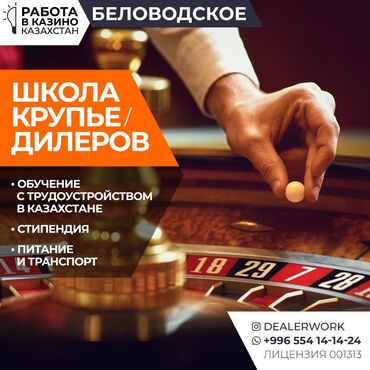 официантка ищу работу: Школа крупье дилеров (обучение + стипендия + трудоустройство) Бонусы